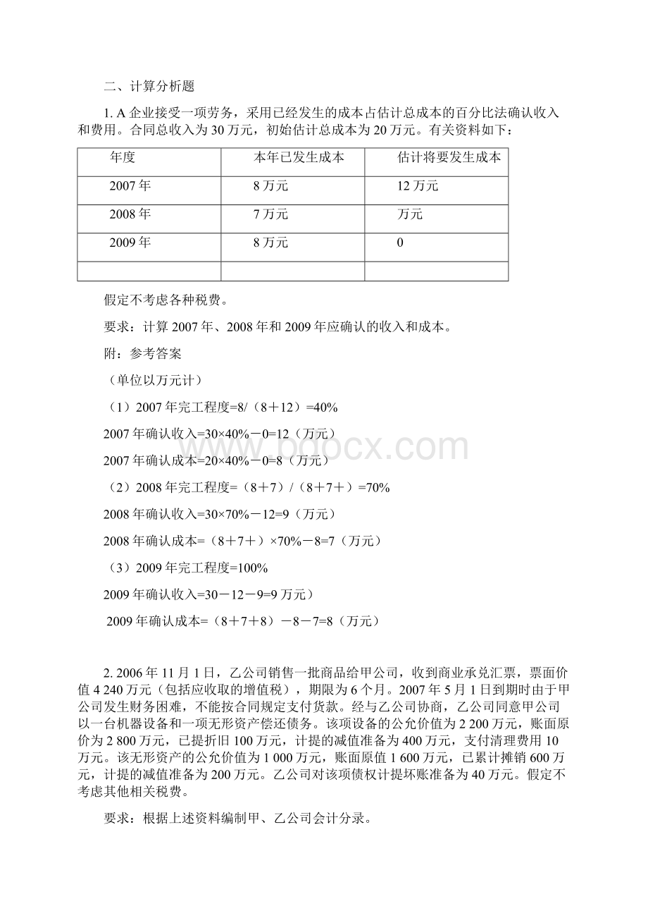 《财务会计学 第三版 》考前练习题.docx_第3页