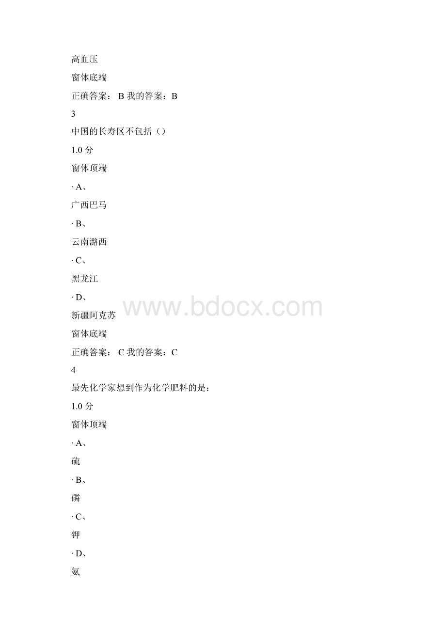 尔雅化学与人类期末考试答案要点.docx_第2页