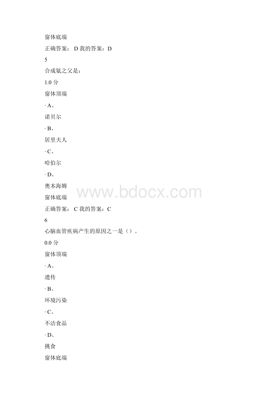 尔雅化学与人类期末考试答案要点.docx_第3页