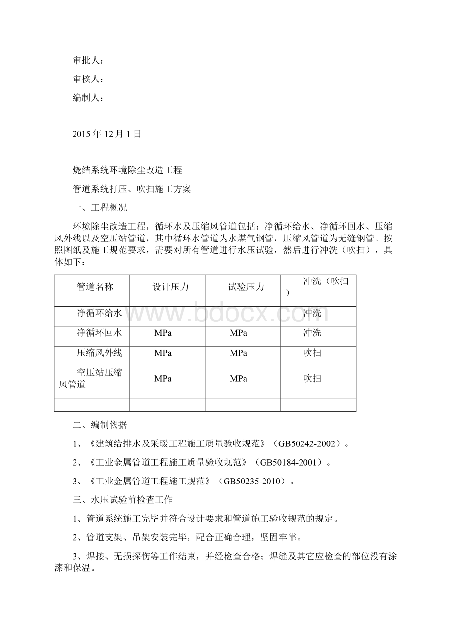 管道打压吹扫方案Word格式文档下载.docx_第2页