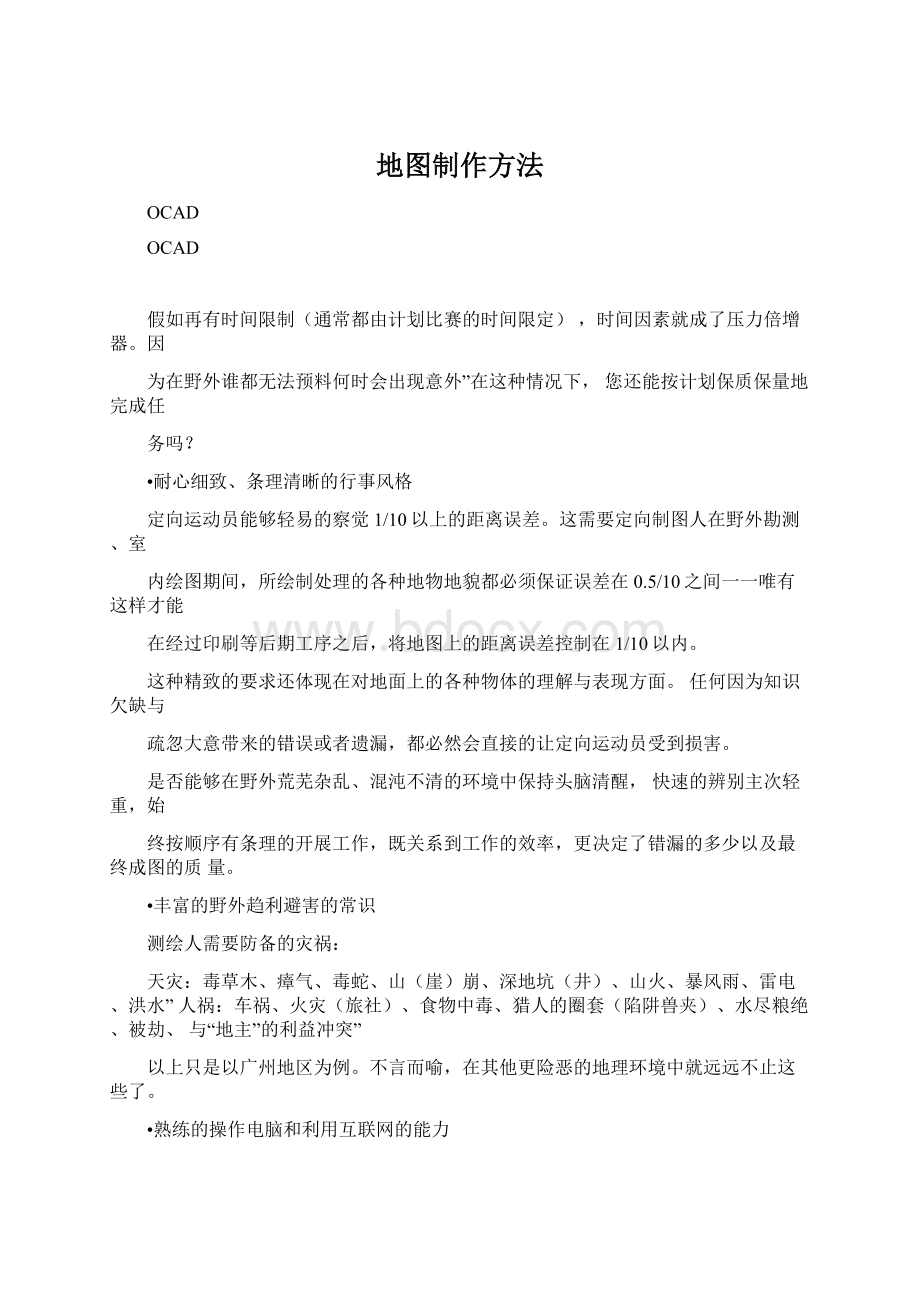 地图制作方法文档格式.docx