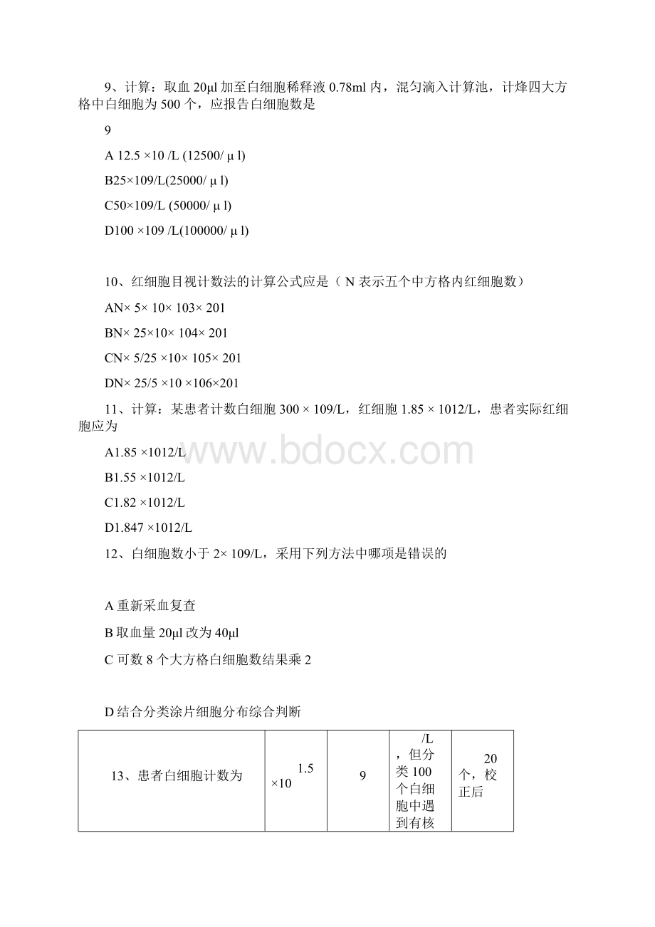 医学检验模拟试题.docx_第3页