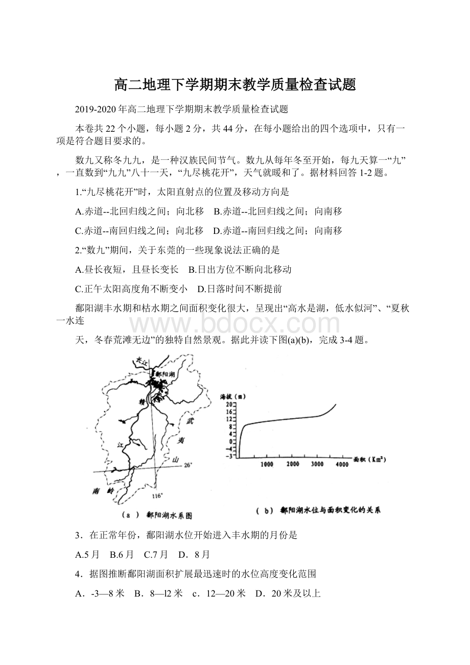 高二地理下学期期末教学质量检查试题Word文件下载.docx