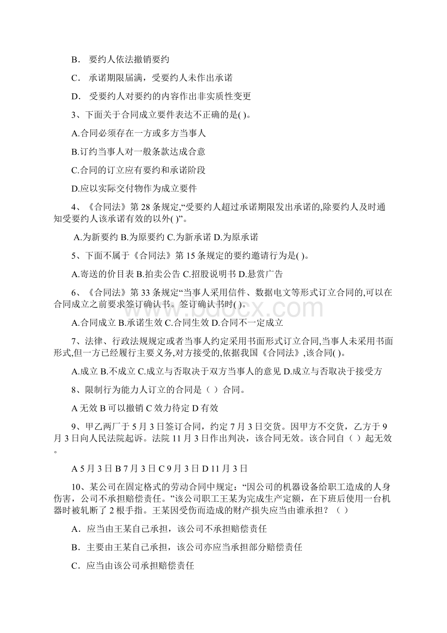 第十一节合同法习题跟答案.docx_第2页