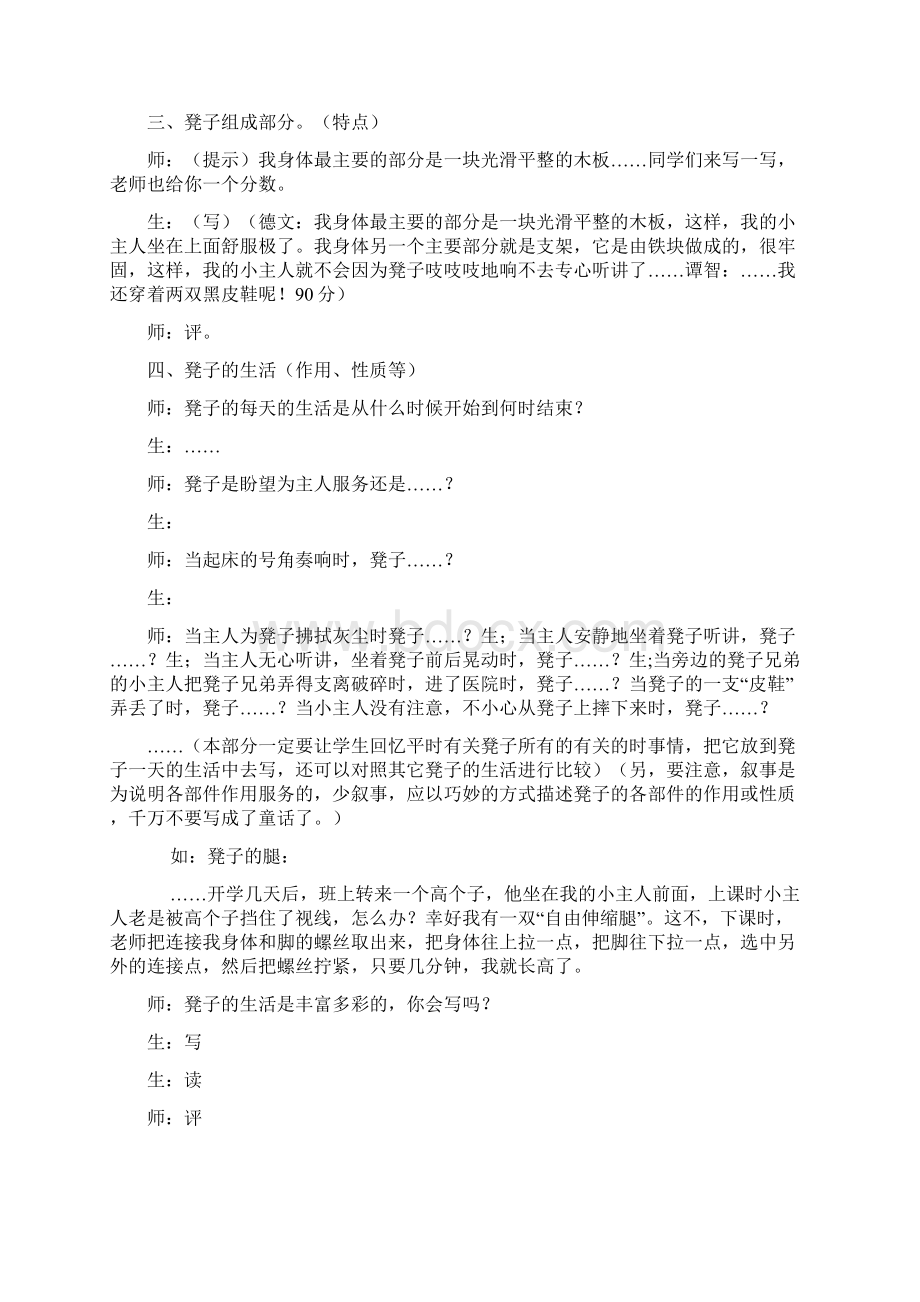 《的自述》作文文档格式.docx_第2页