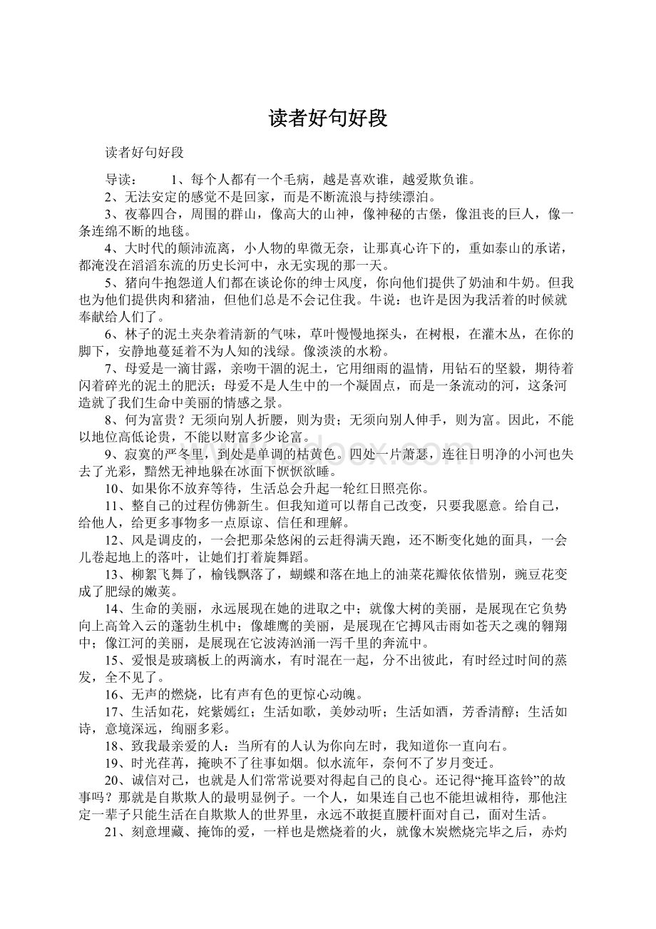 读者好句好段Word文件下载.docx_第1页