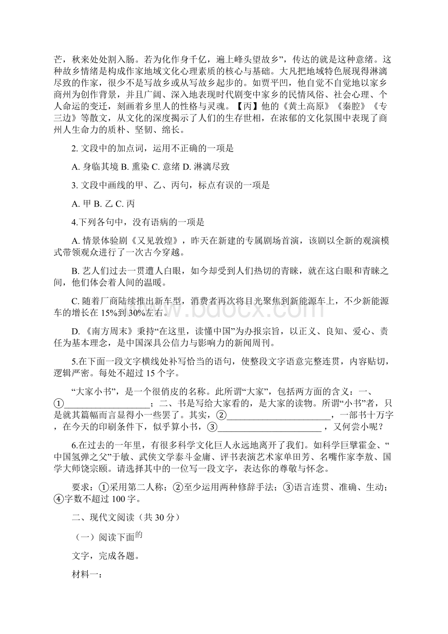 浙江省浙南名校联盟学年高二第二学期期中联考语文试题原卷版Word文档格式.docx_第2页