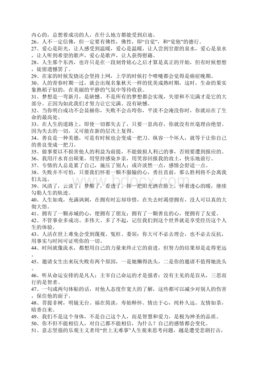 最经典哲理句子Word文档下载推荐.docx_第2页