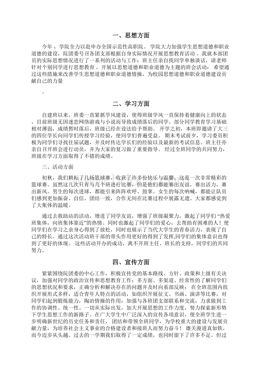 团支书讲话稿共5篇.docx_第3页