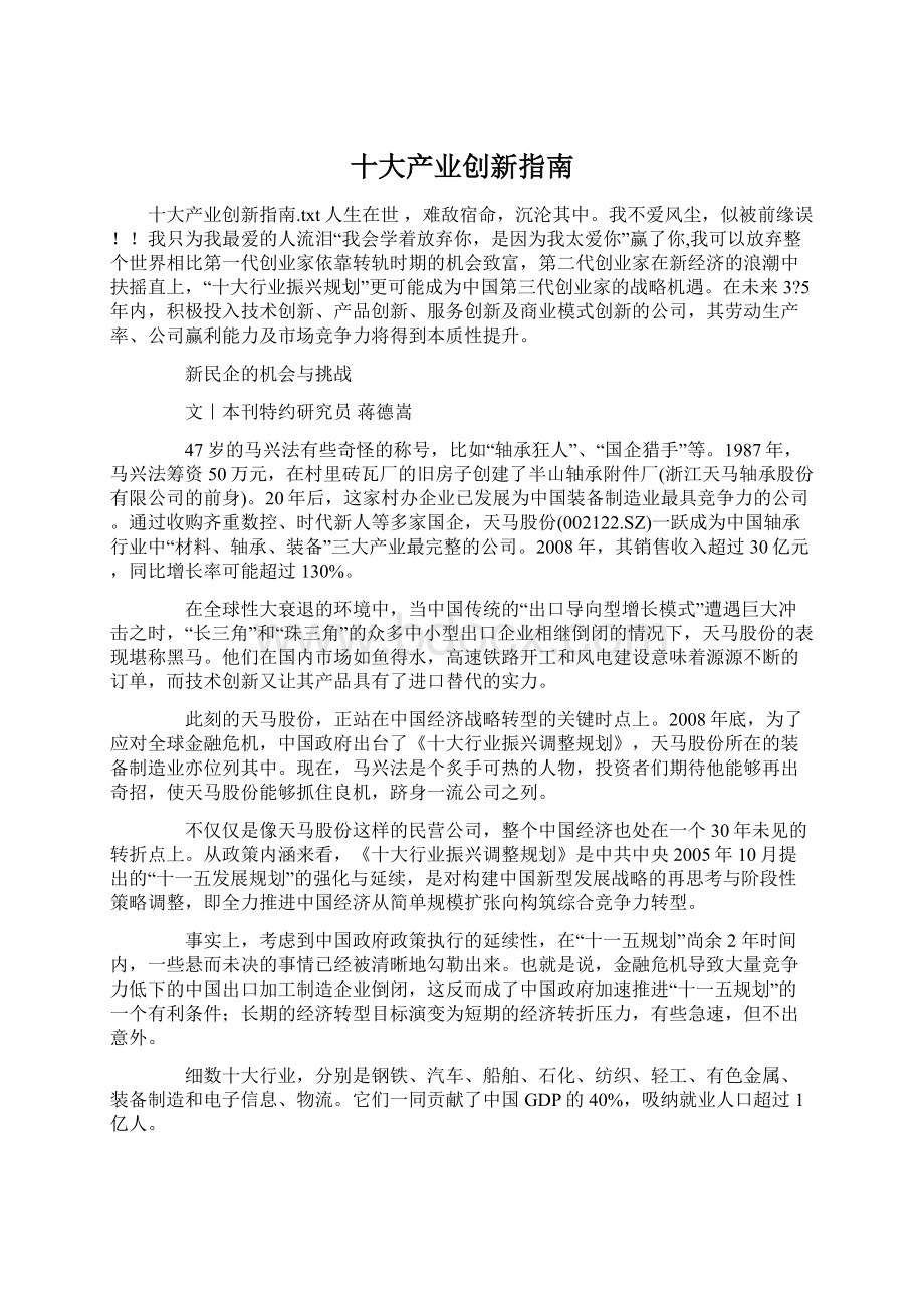 十大产业创新指南Word文件下载.docx_第1页