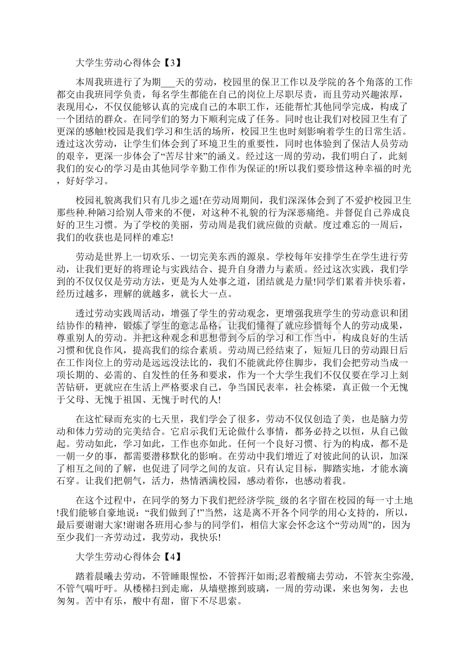 大学生劳动心得体会范文五篇.docx_第3页