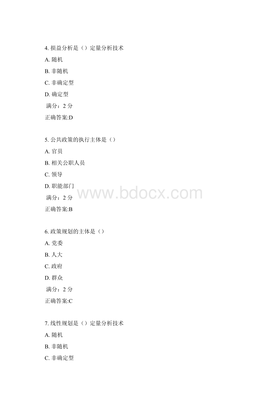 南开17秋学期《公共政策学》在线作业满分答案Word文档下载推荐.docx_第2页