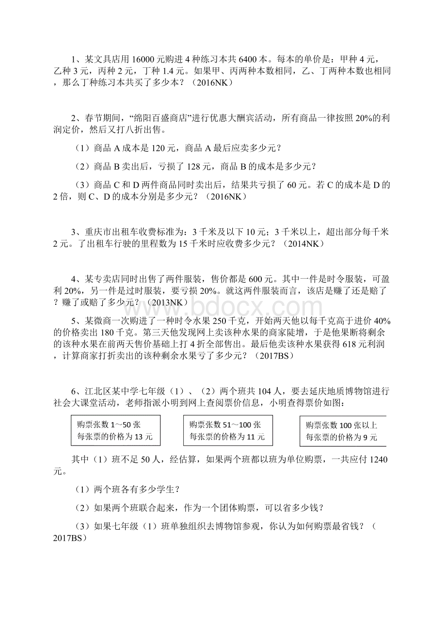 重庆重点中学小升初考试经济问题荟萃.docx_第2页