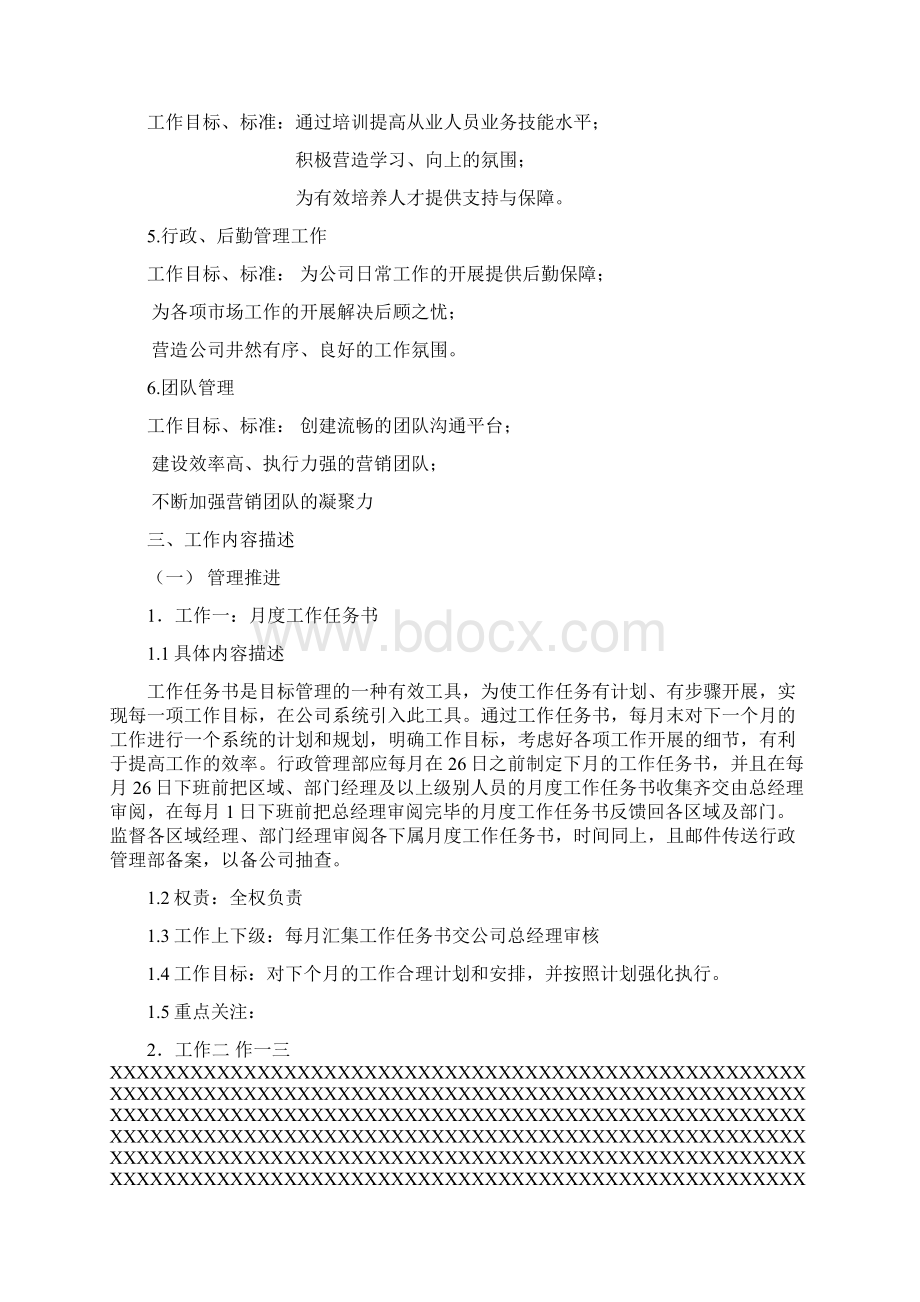 岗位职责标准行政助理内勤.docx_第2页