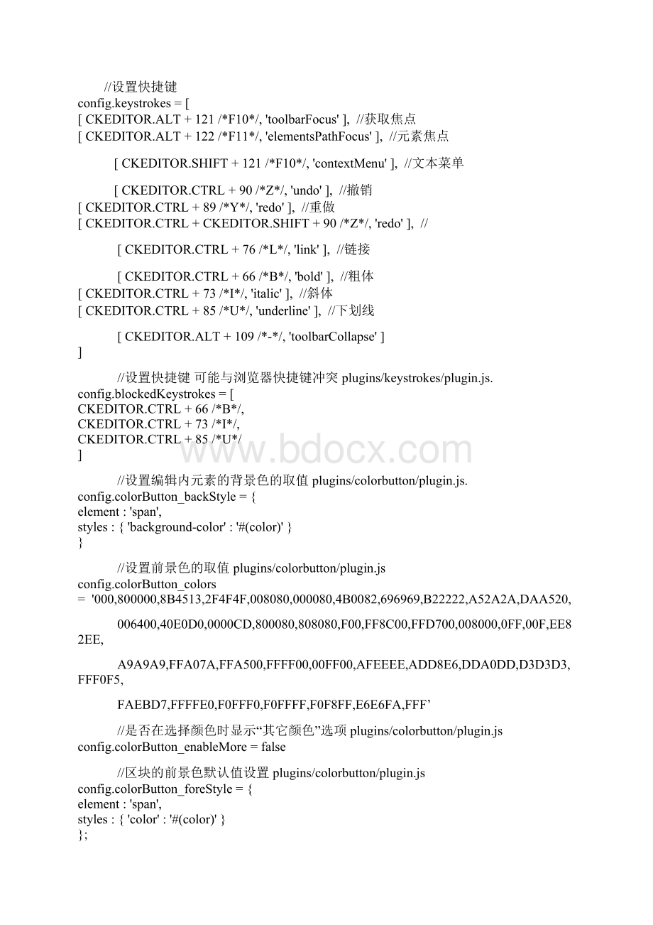 CKeditor配置及使用技巧精简教程超详细Word文档下载推荐.docx_第3页