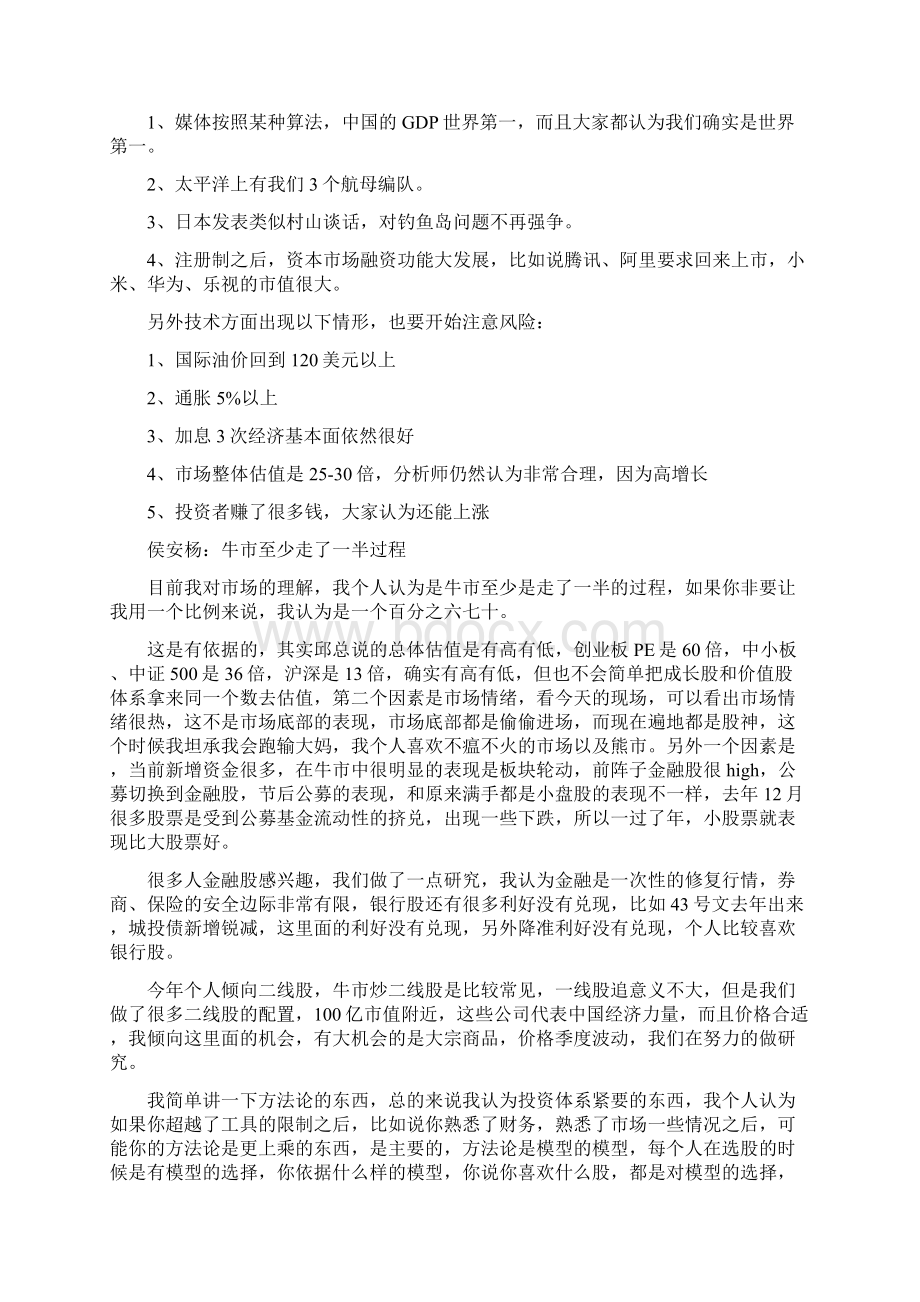 私募基金经理聊天记录.docx_第2页