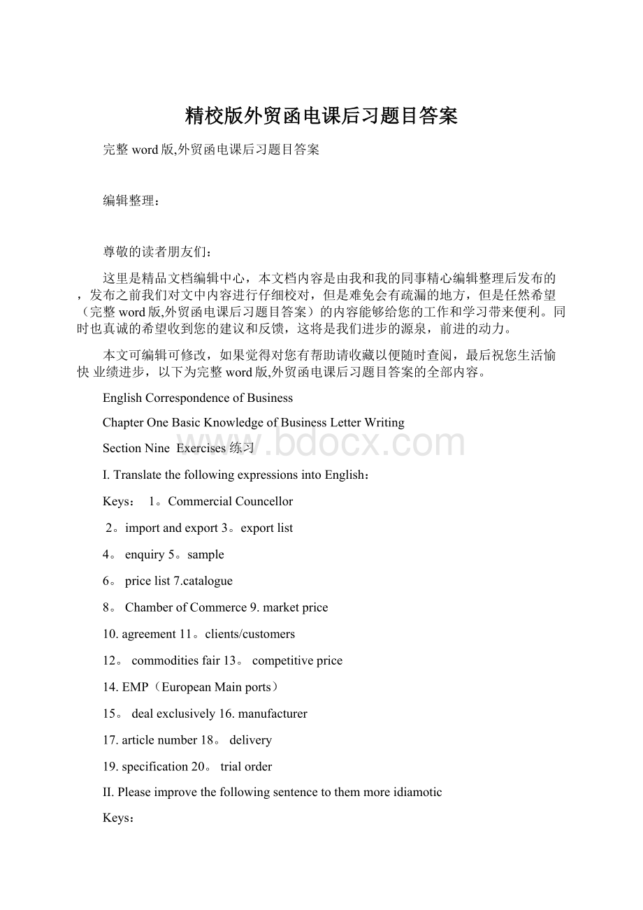 精校版外贸函电课后习题目答案.docx_第1页