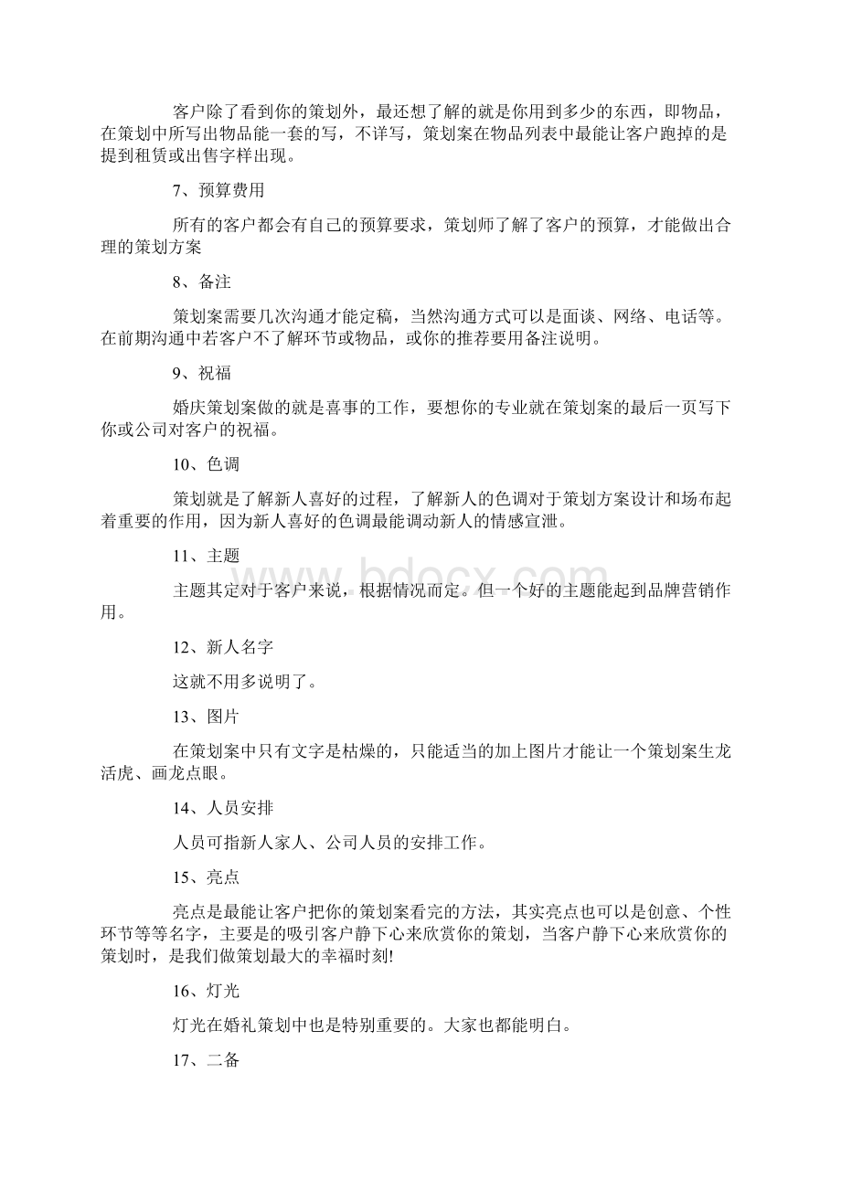 婚礼策划书婚礼会场布置策划书婚礼流程策划书.docx_第2页