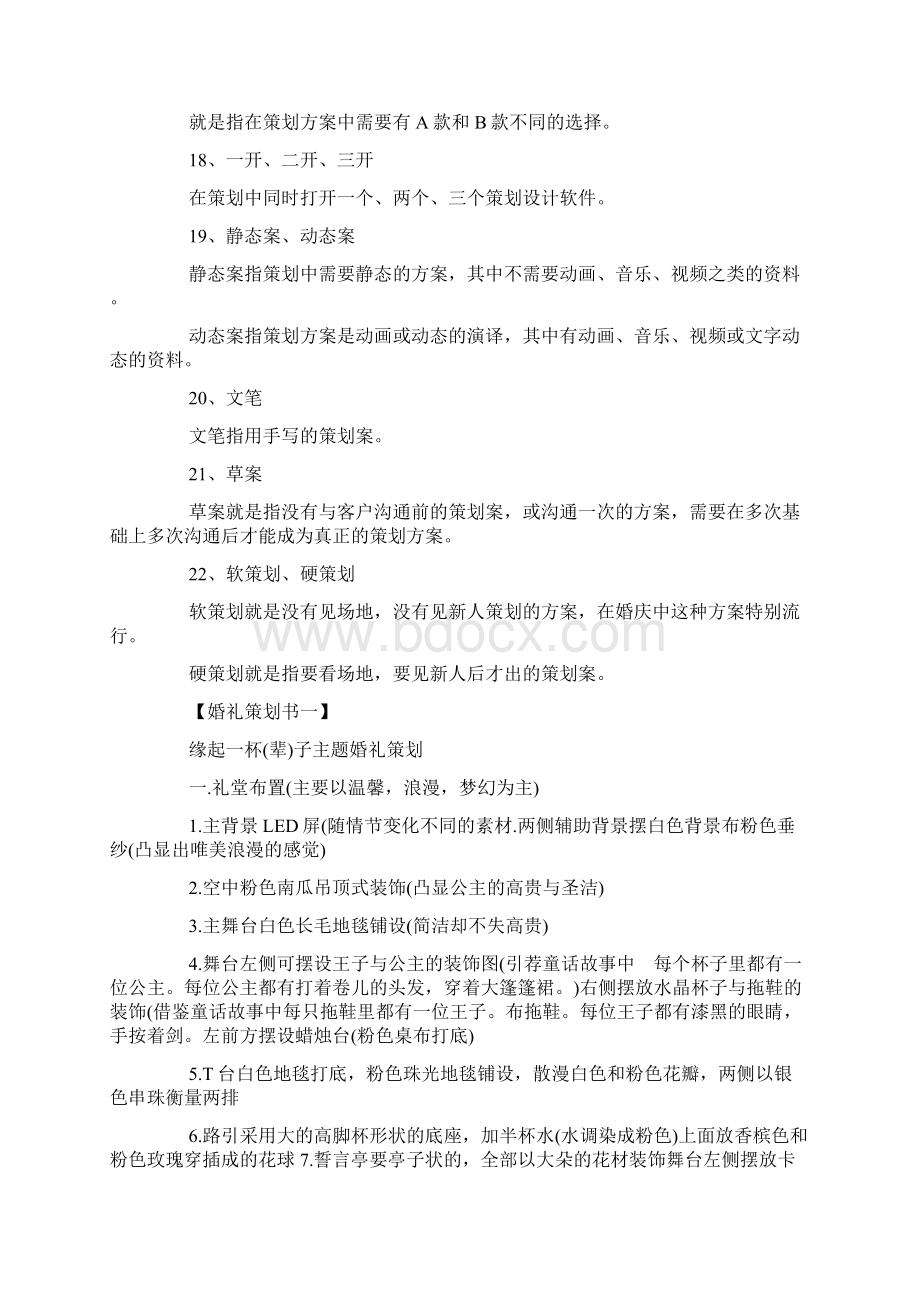 婚礼策划书婚礼会场布置策划书婚礼流程策划书.docx_第3页