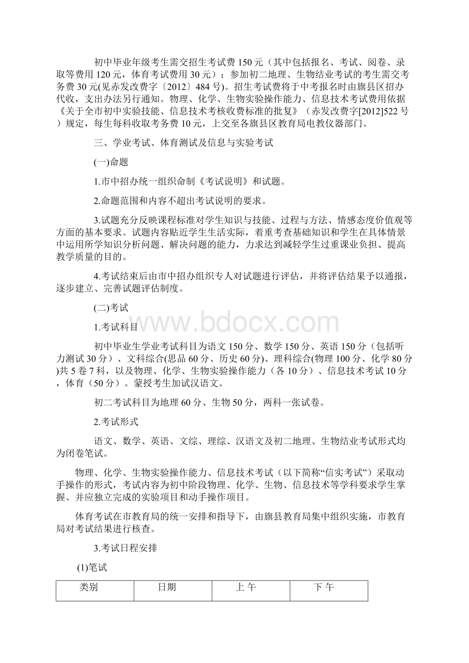 内蒙古中考改革方案Word文件下载.docx_第3页