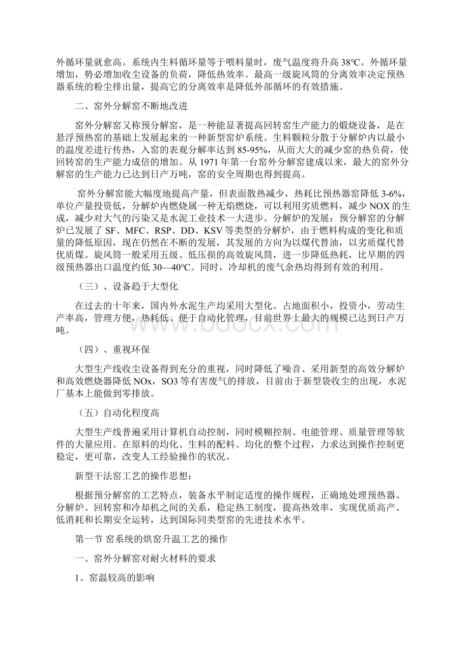 预分解窑讲义.docx_第2页