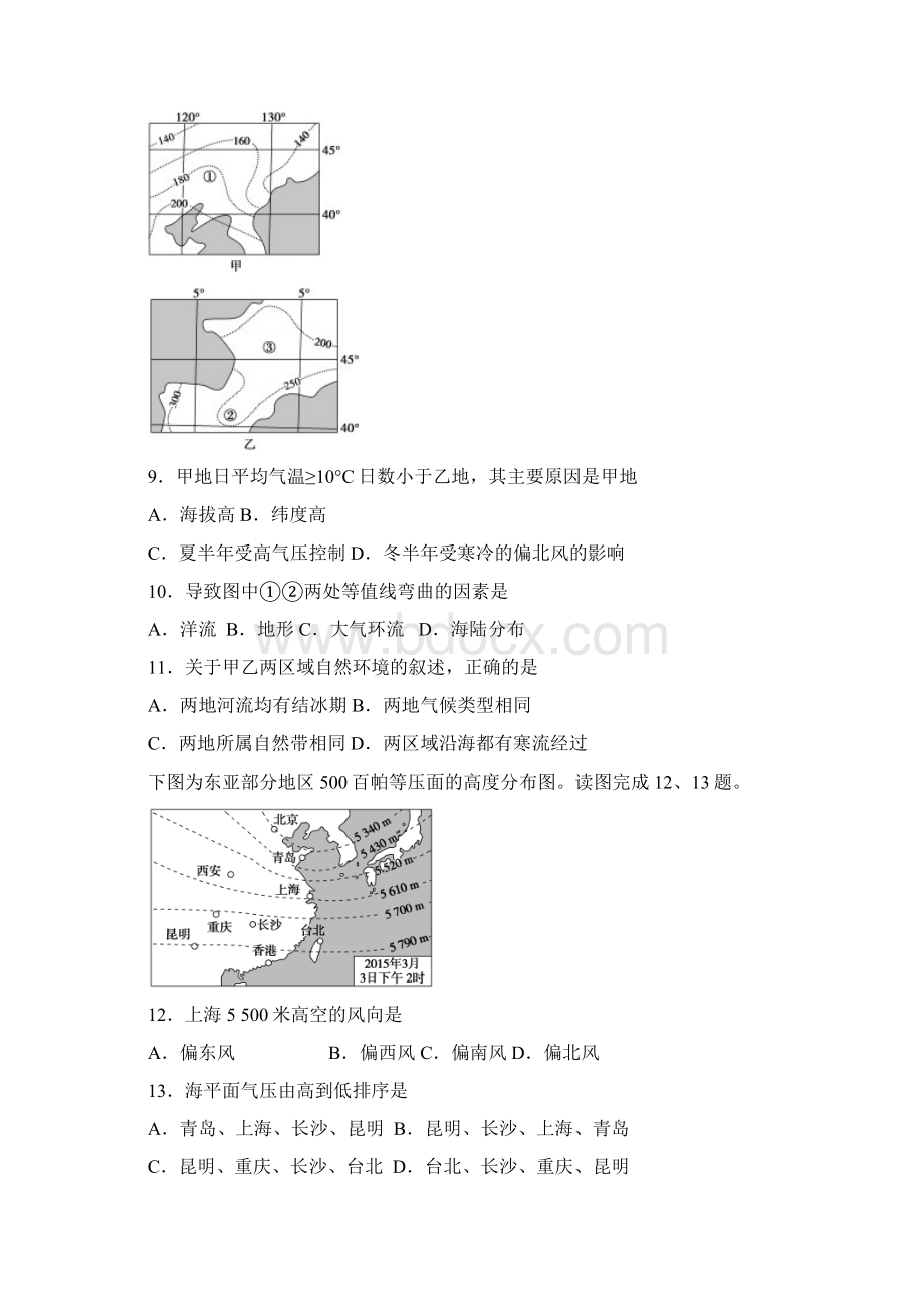 最新辽宁省大连市学年高三地理上册期中模拟考试题.docx_第3页