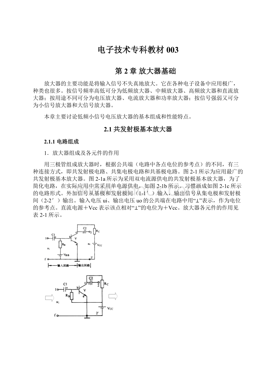 电子技术专科教材003Word文档格式.docx_第1页