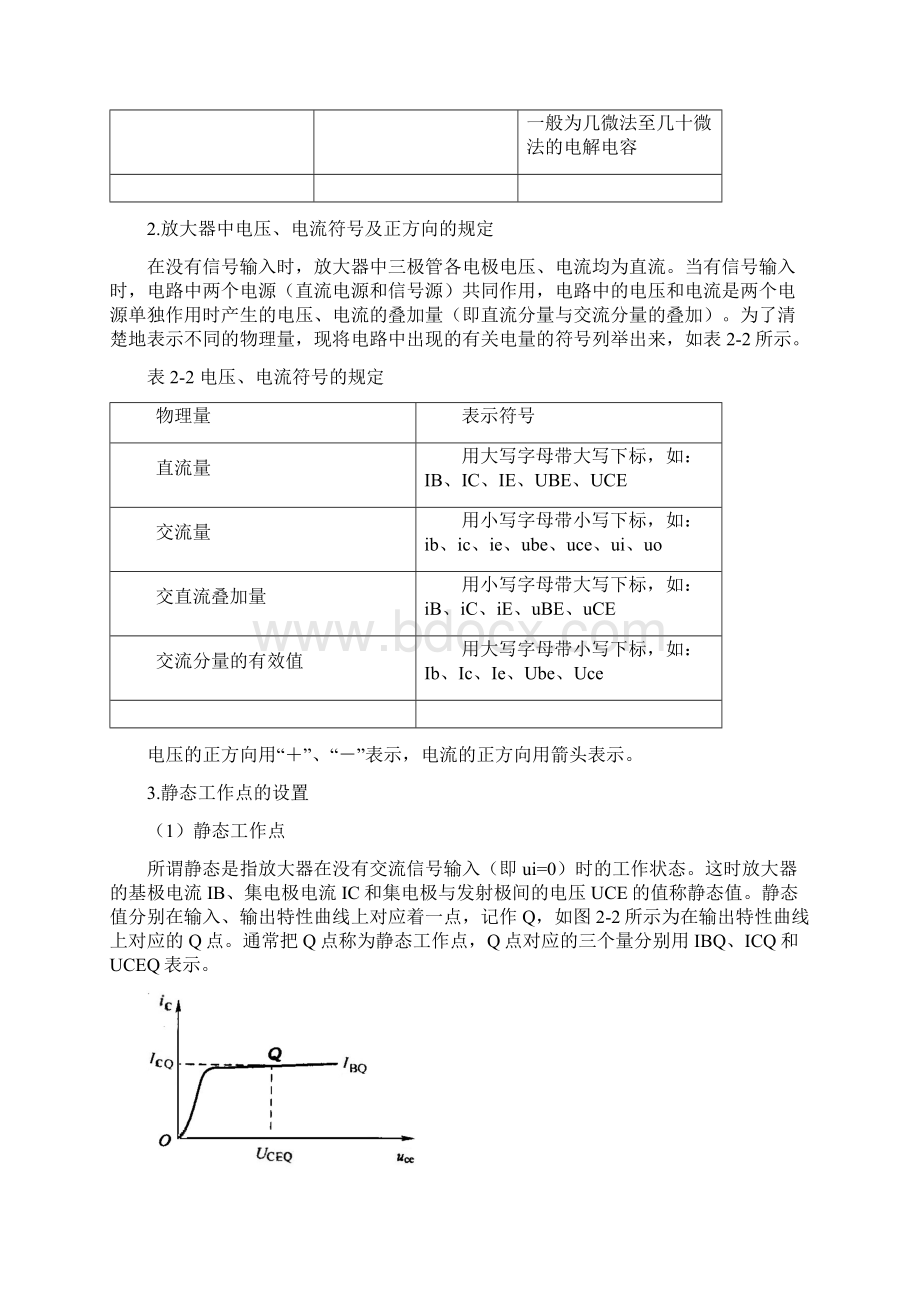 电子技术专科教材003Word文档格式.docx_第3页