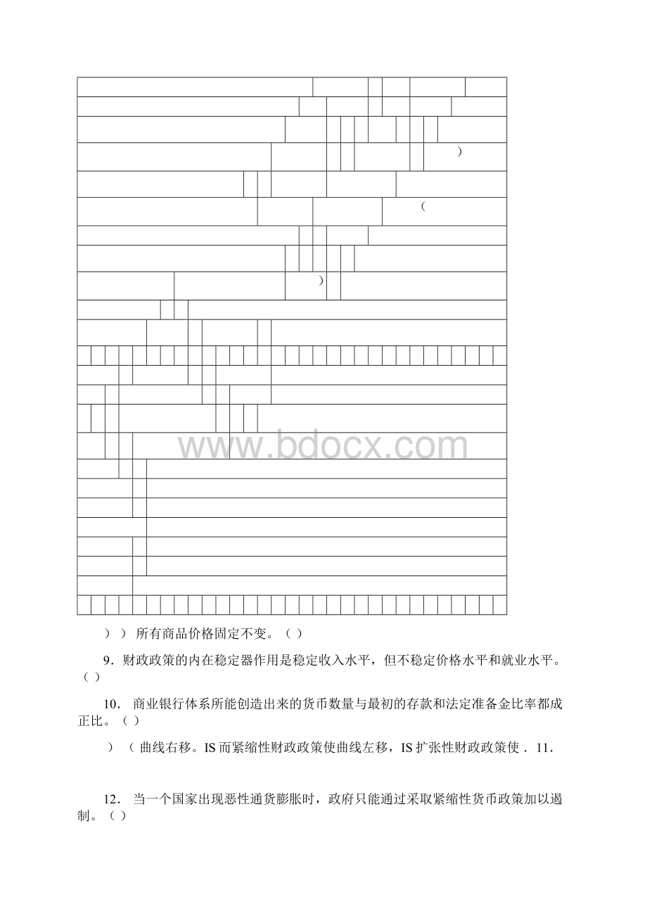 宏观经济学第章习题及答案.docx_第2页