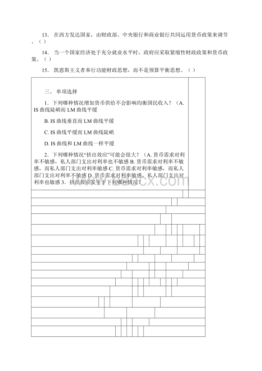 宏观经济学第章习题及答案.docx_第3页