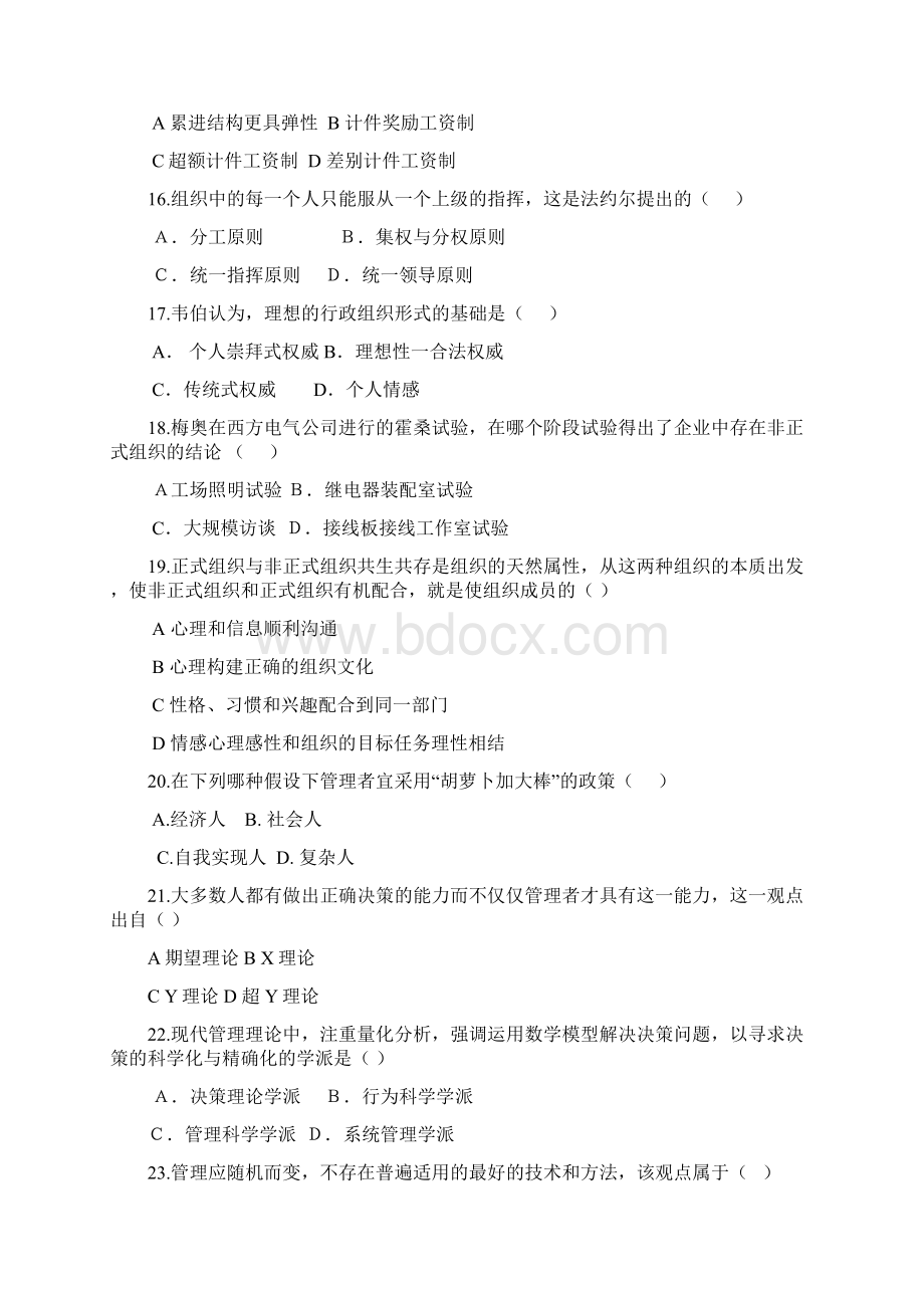 河南省专升本管理学练习题.docx_第3页