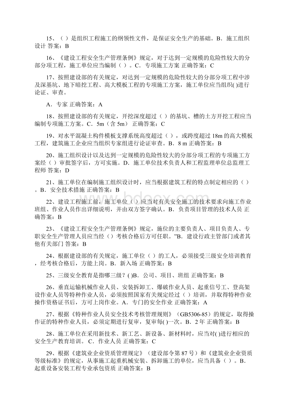 安全员C证考试最新题库及答案.docx_第2页