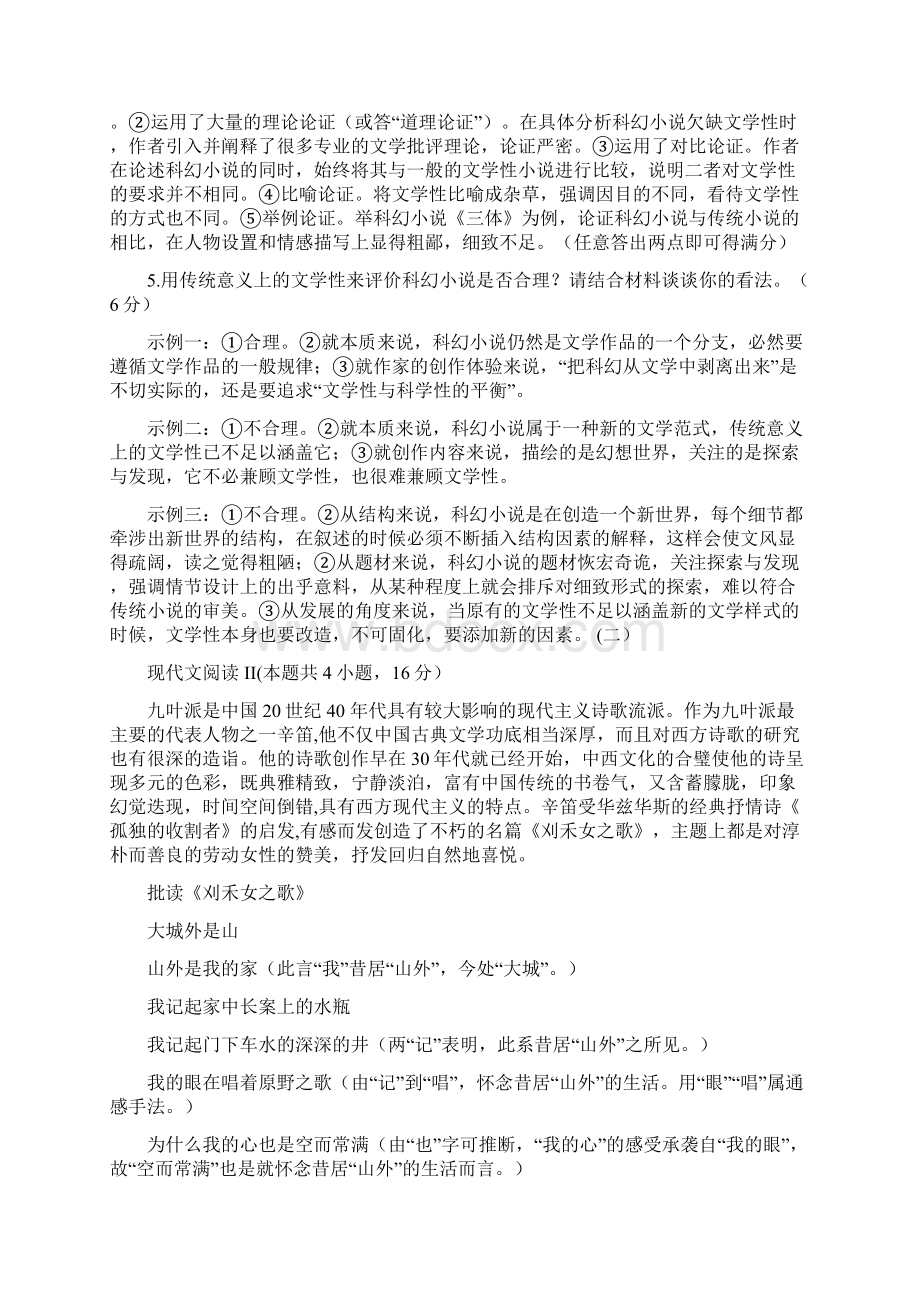 完整版山东高考模考语文答案解析附作文材料Word下载.docx_第2页