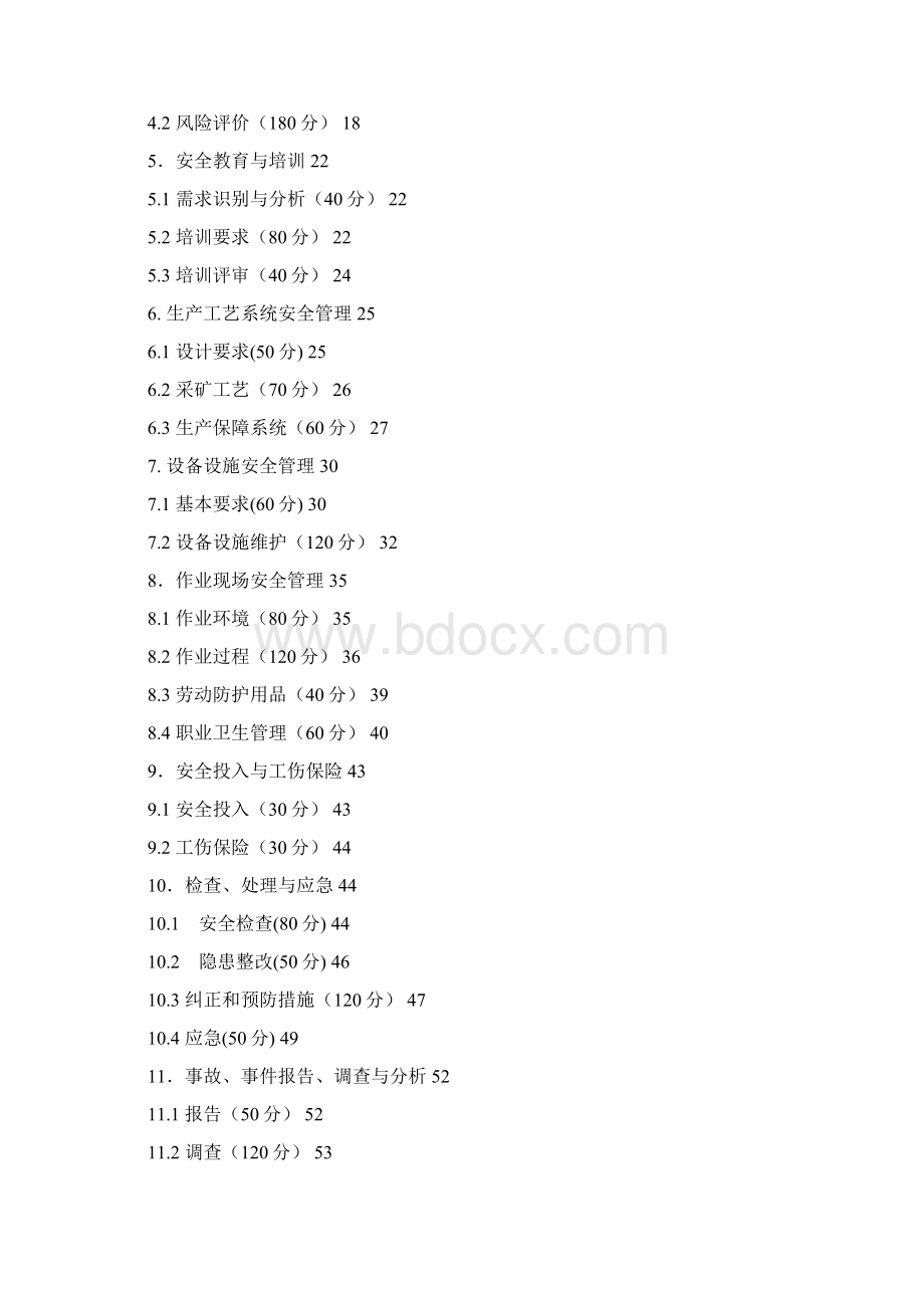 小型露天采石场安全标准化评定标准Word文档格式.docx_第2页