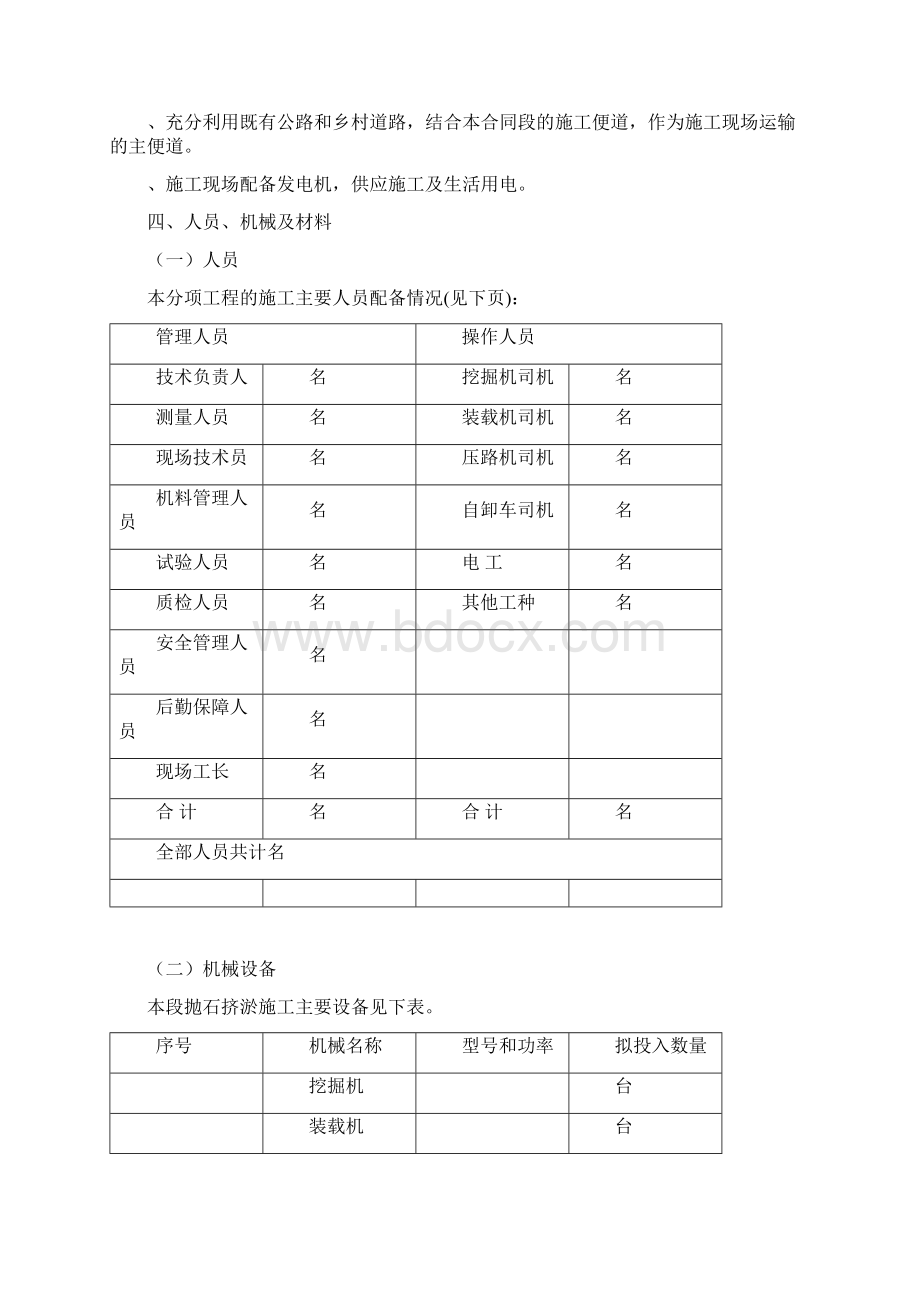 抛石挤淤施工技术方案.docx_第2页