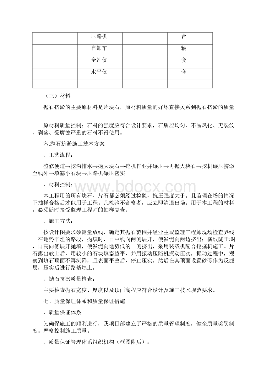 抛石挤淤施工技术方案.docx_第3页