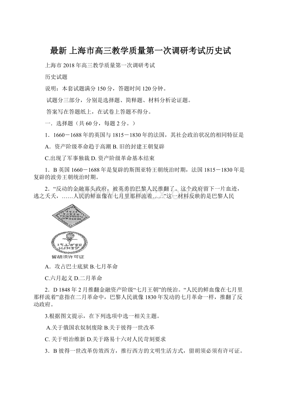 最新 上海市高三教学质量第一次调研考试历史试.docx