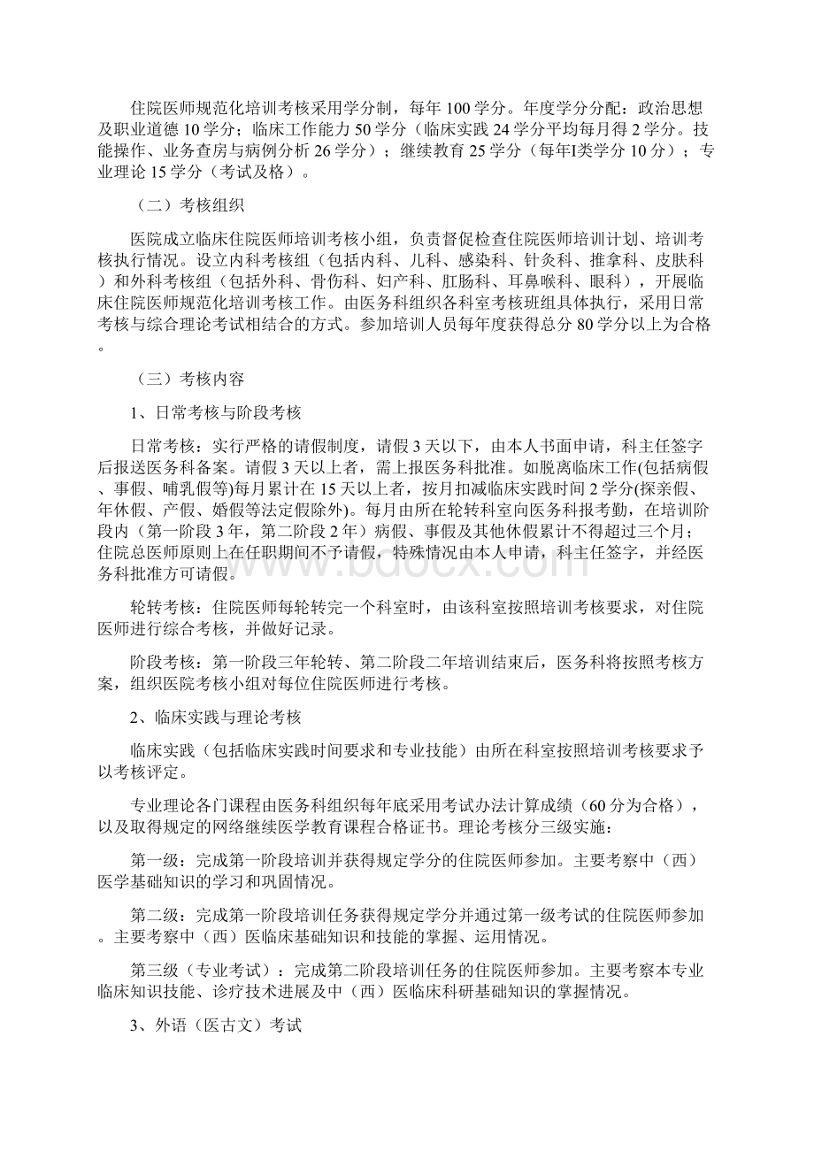 医院住院医师规范化培训实施方案61页文档格式.docx_第3页