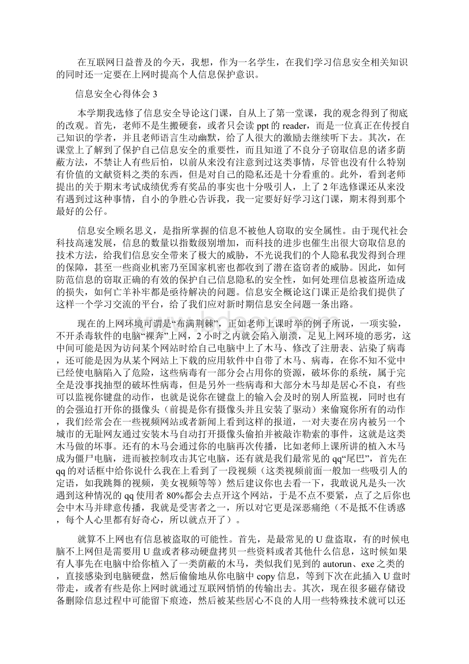 信息安全心得体会9篇Word文件下载.docx_第3页