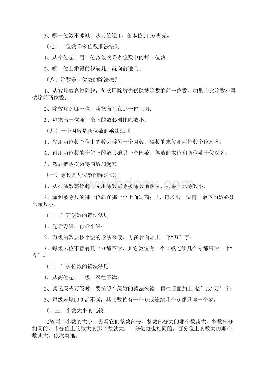 教师招聘面试小学数学知识点汇总Word格式.docx_第2页