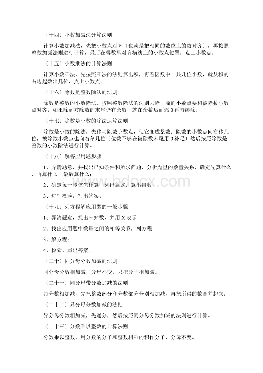 教师招聘面试小学数学知识点汇总Word格式.docx_第3页