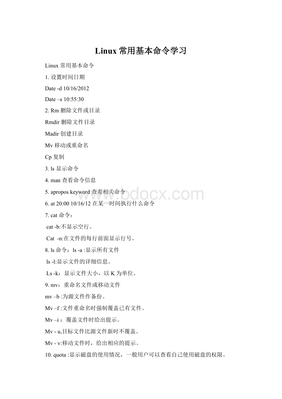 Linux常用基本命令学习.docx_第1页