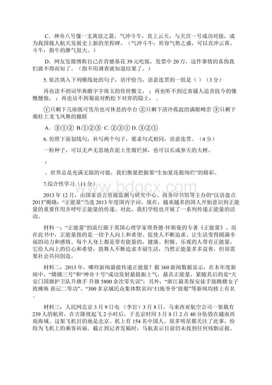 重庆语文中考模拟试题Word文档下载推荐.docx_第2页