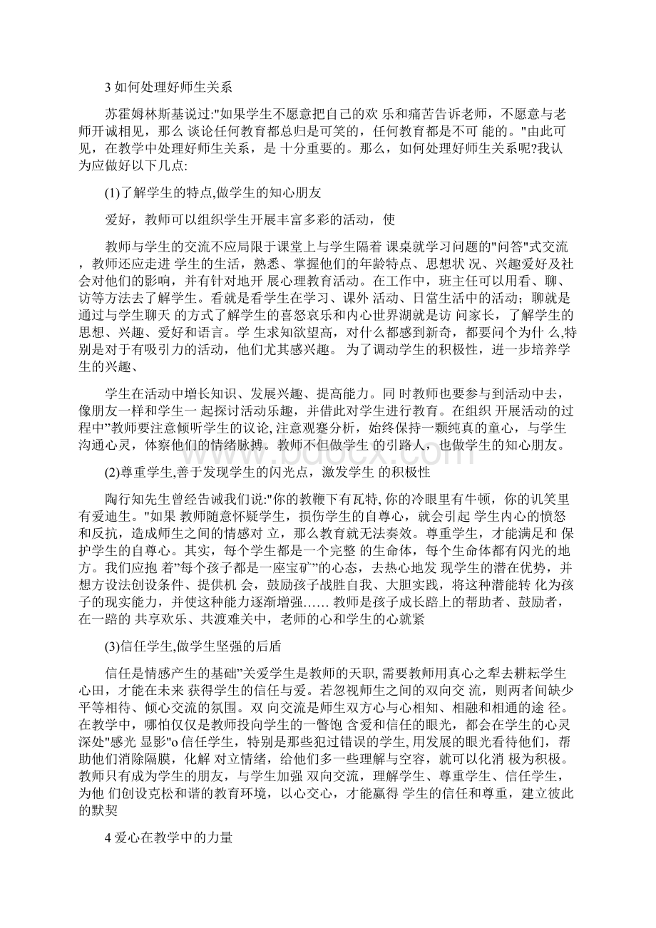 教师资格证《综合素质》15篇作文Word文档下载推荐.docx_第3页