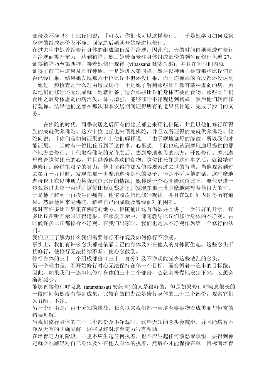 不净观的修法doc.docx_第2页