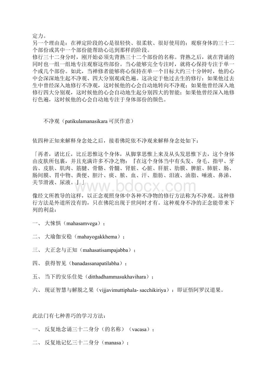 不净观的修法doc.docx_第3页