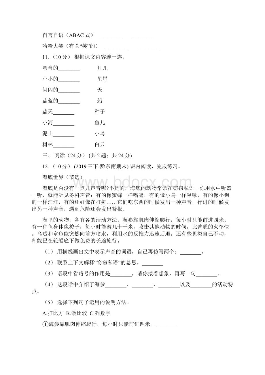 吉林省白山市二年级下学期语文期中质量检测卷D卷.docx_第3页