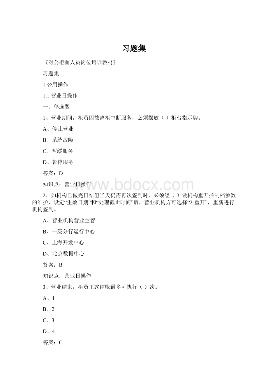 习题集文档格式.docx