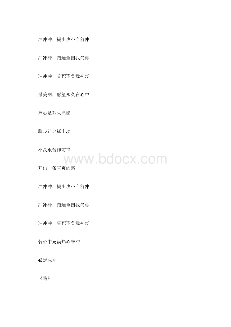 伍佰励志歌曲Word下载.docx_第2页