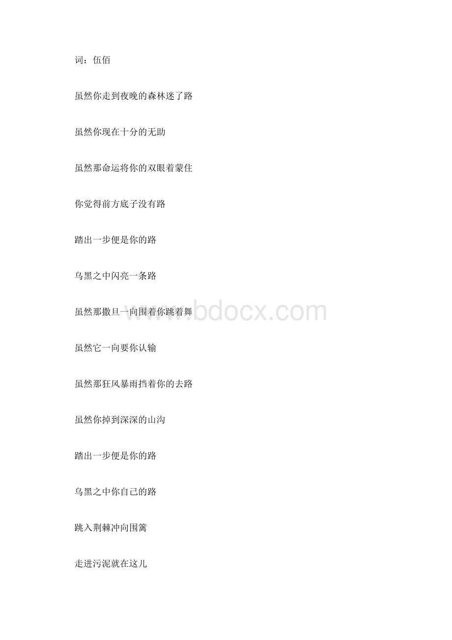 伍佰励志歌曲Word下载.docx_第3页